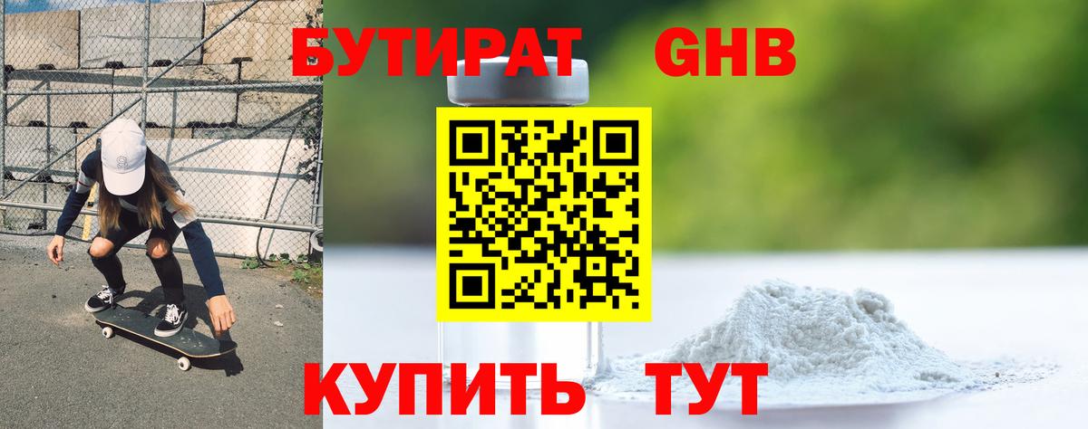 Бутират 99%  Вход с VPN  Нарткала 