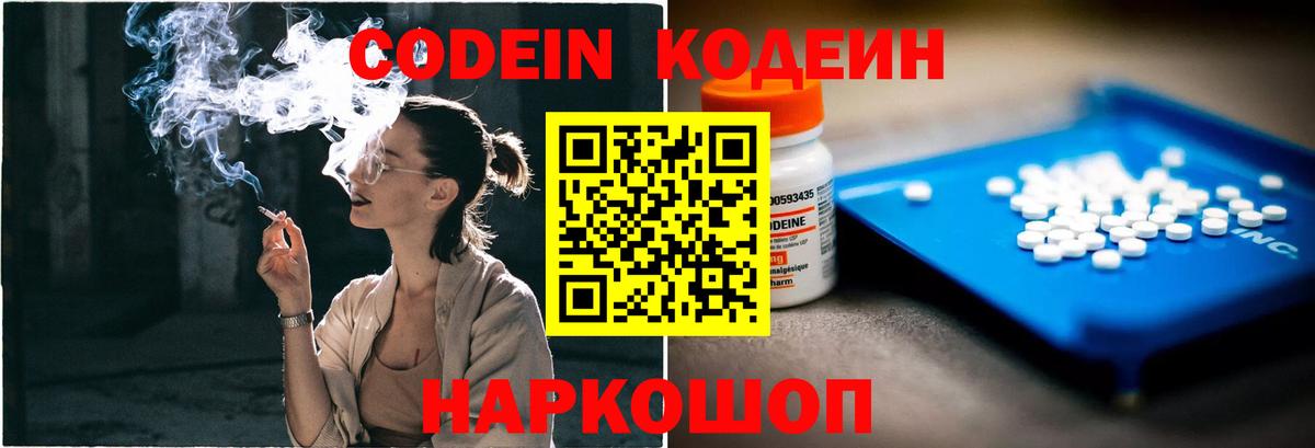 Codein Purple Drank  Вход с VPN  Нарткала 